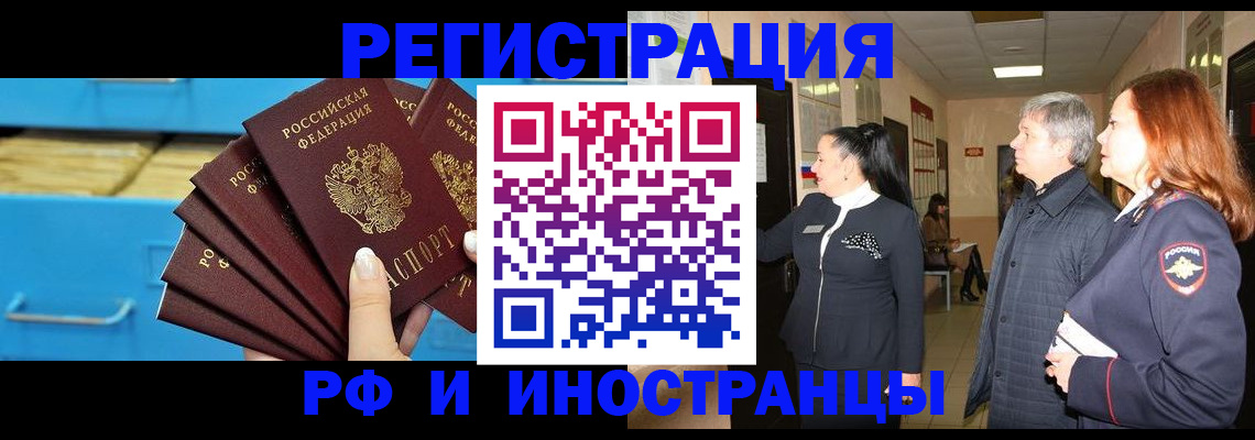 прописка в Корсакове