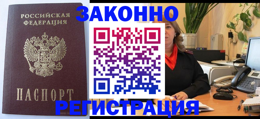 временная прописка в Корсакове
