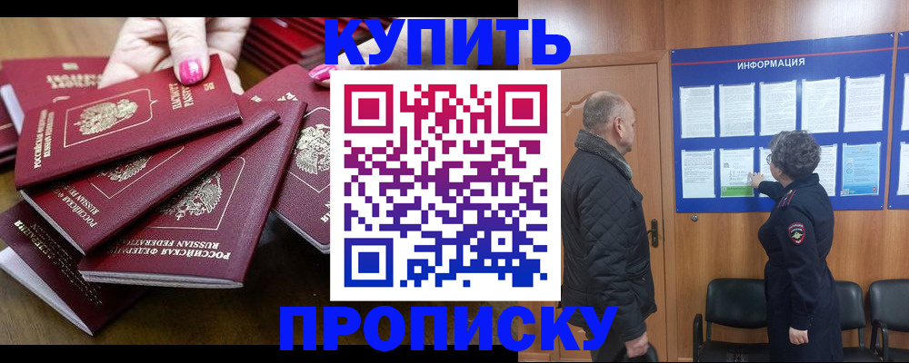 прописка штамп в Корсакове