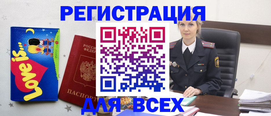 прописка 2025 в Корсакове