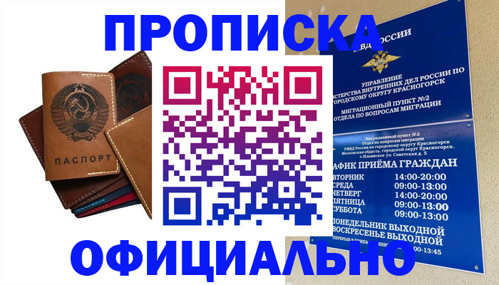 временная прописка в Корсакове