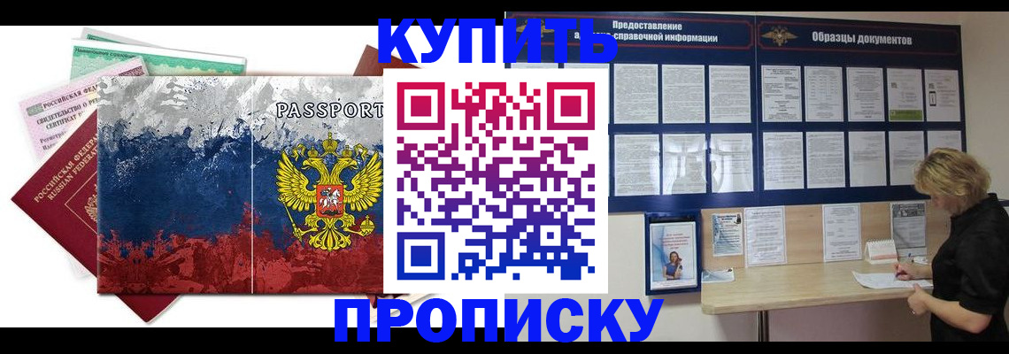прописка в квартире в Корсакове